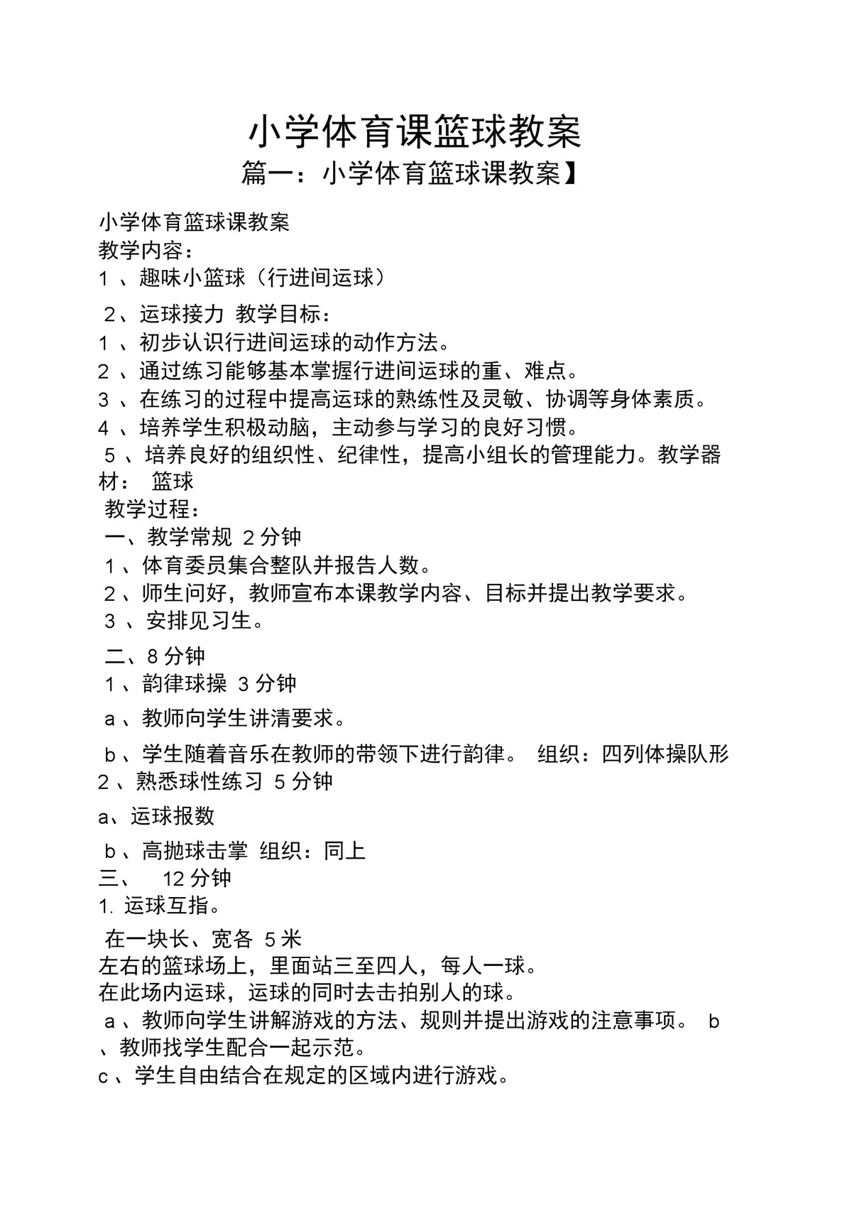 篮球教练如何帮助球员理解规则的重要性?_1